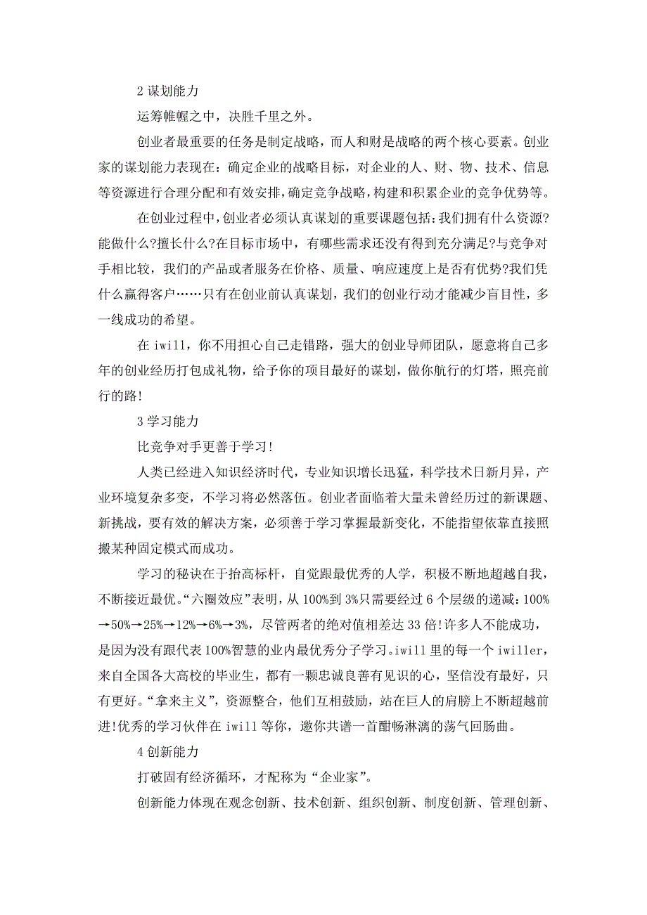 爱唯尔创业资讯,创业者必备的九大基础能力,你哪块短板了_第2页