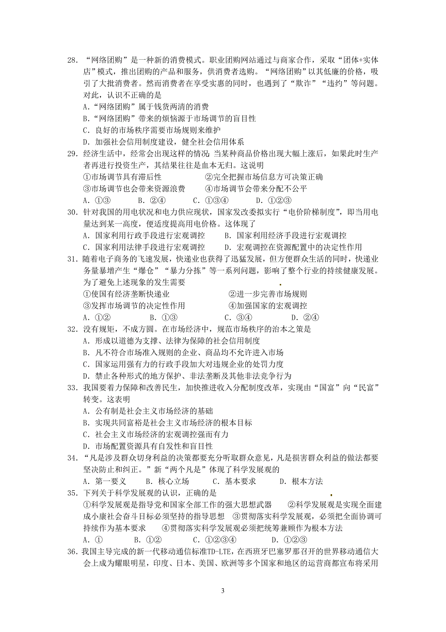 5政治-清江中学2014-2015学年高一上学期期末考试政治试题_第3页