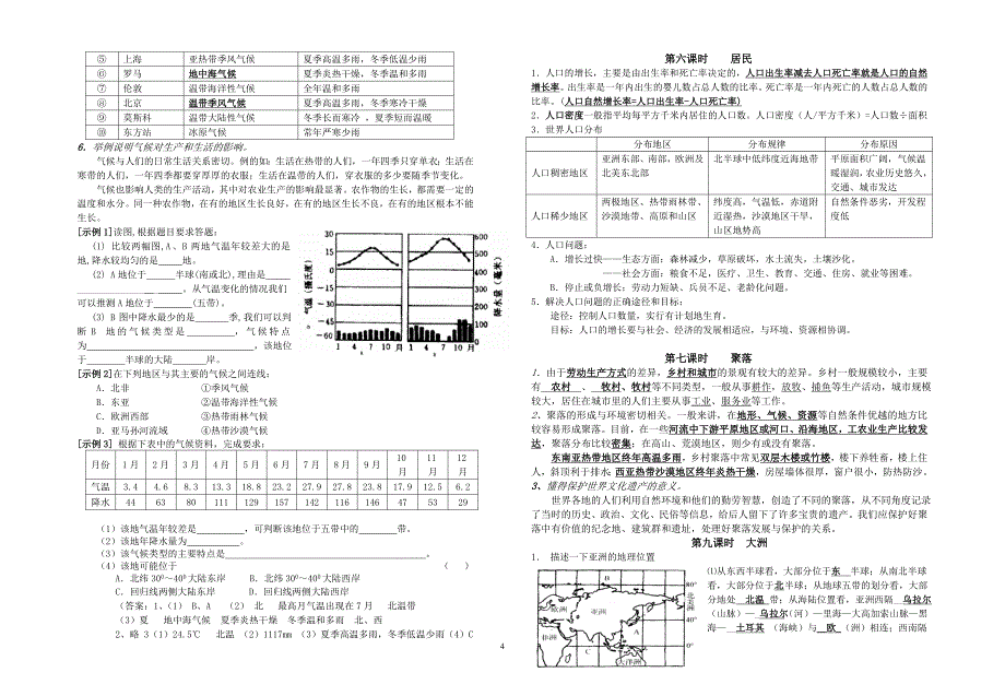 2014海陵中学地理会考复习资料_第4页