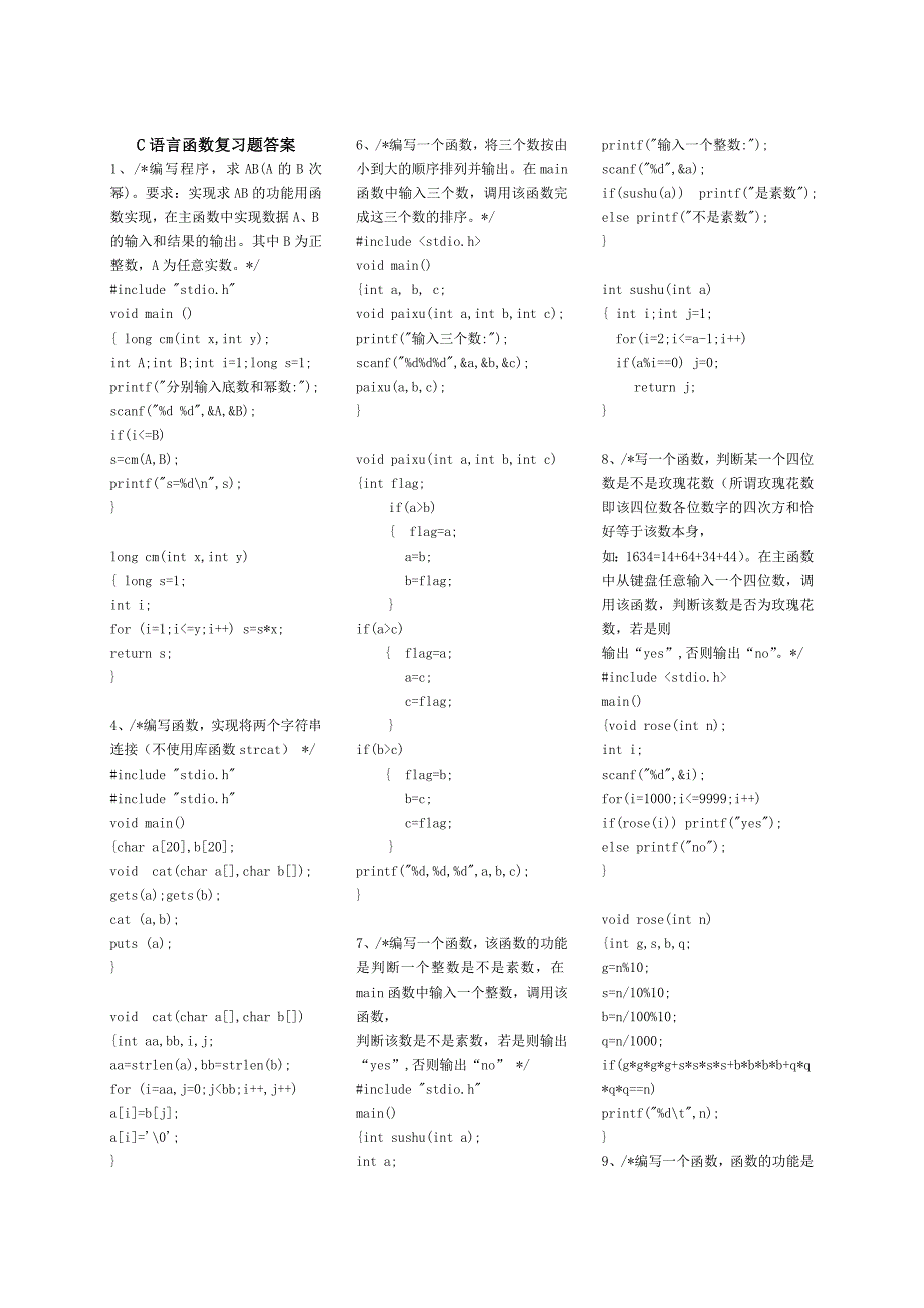 C语言函数复习题答案_第1页