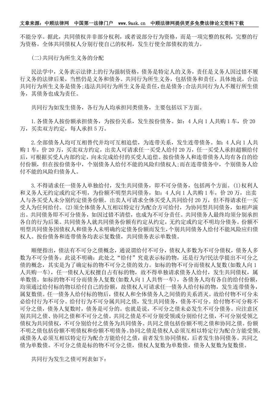 民事共同行为和多数人责任刍议_第4页