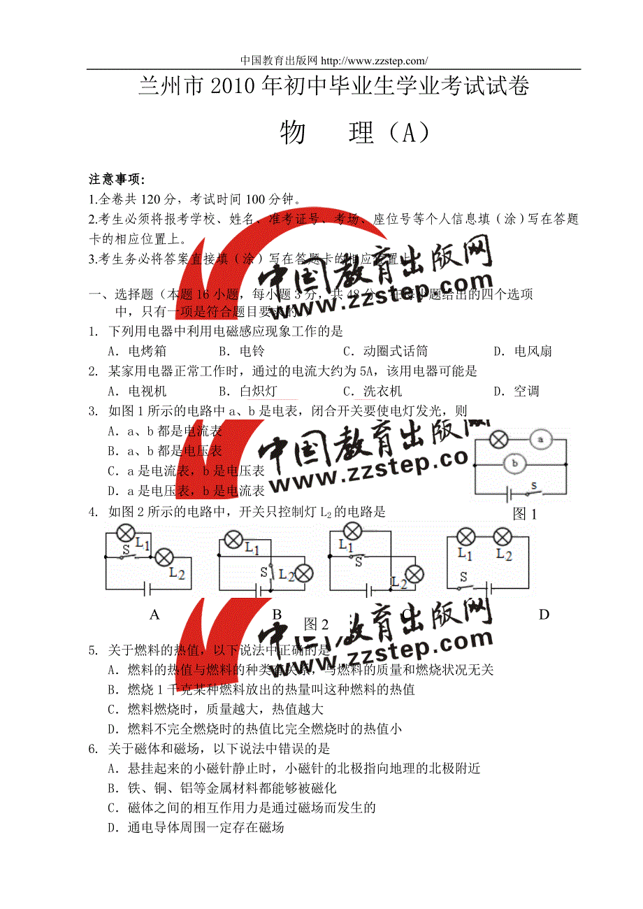 2010甘肃省兰州市中考物理试卷和答案_第1页