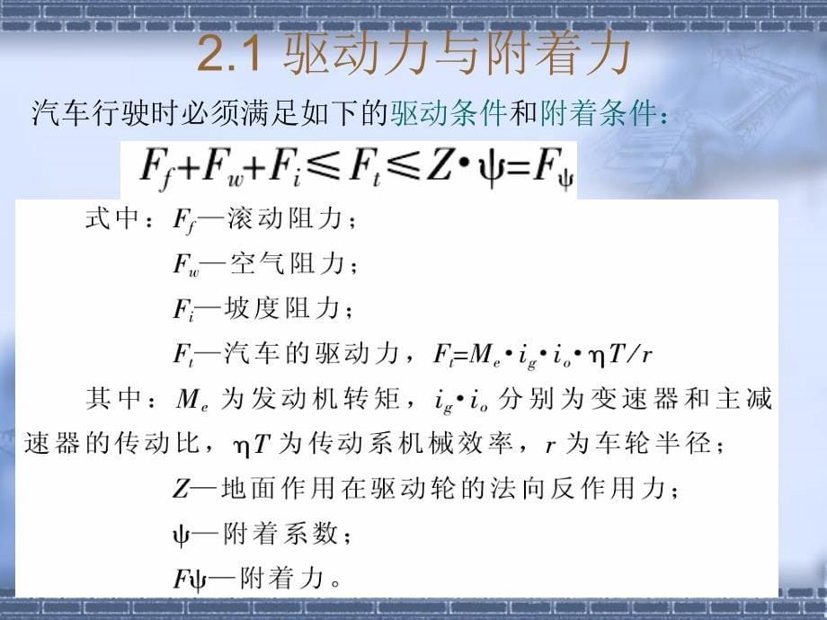 汽车驱动防滑asr理论知识讲座_第5页