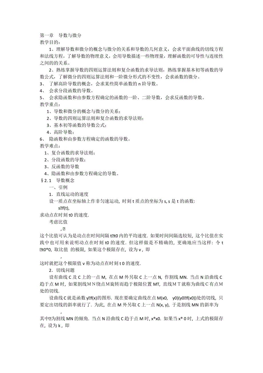 中专高等数学教案_第1页