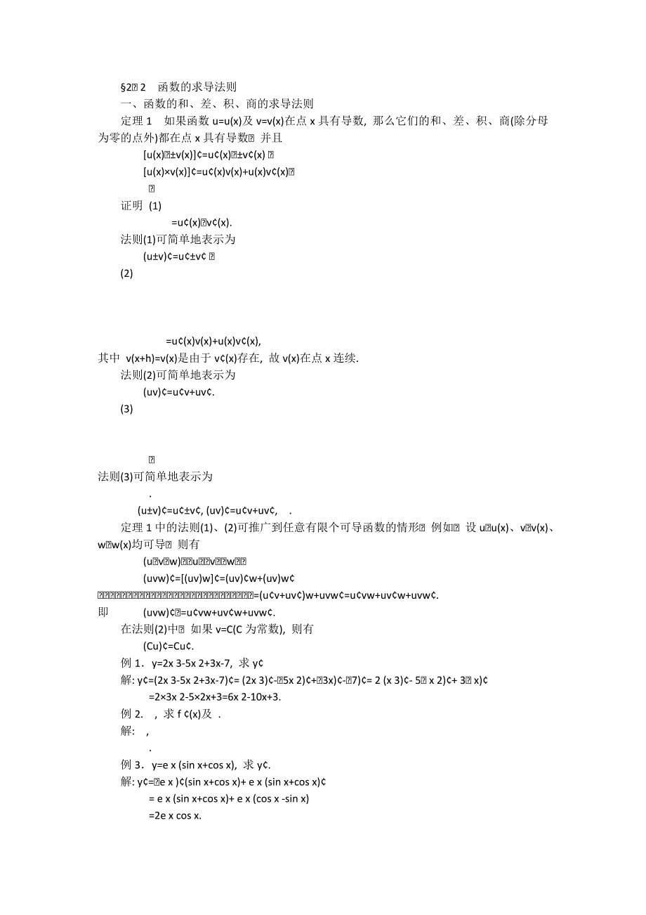 中专高等数学教案_第5页