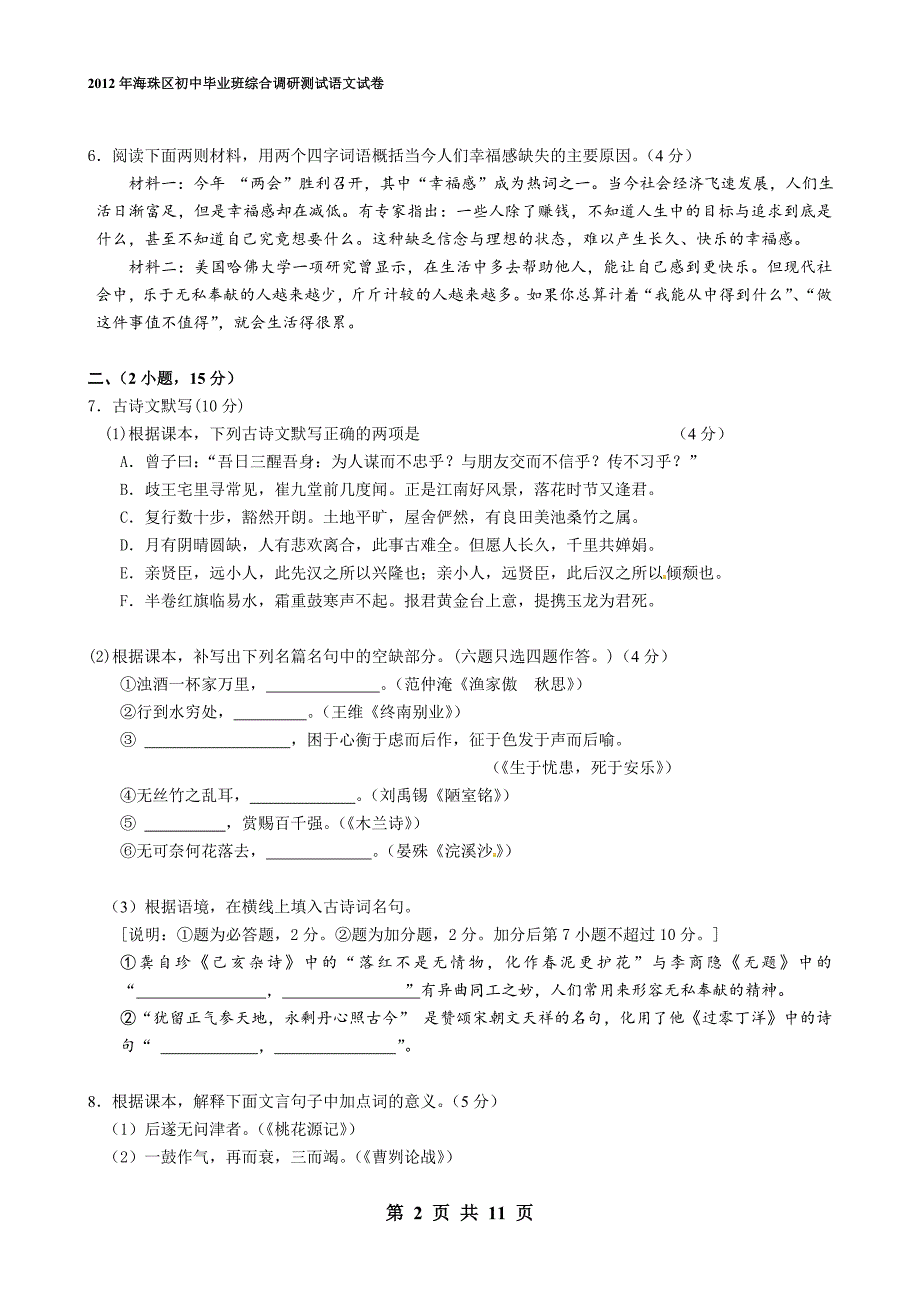 2012年海珠区一模语文测试题_第2页