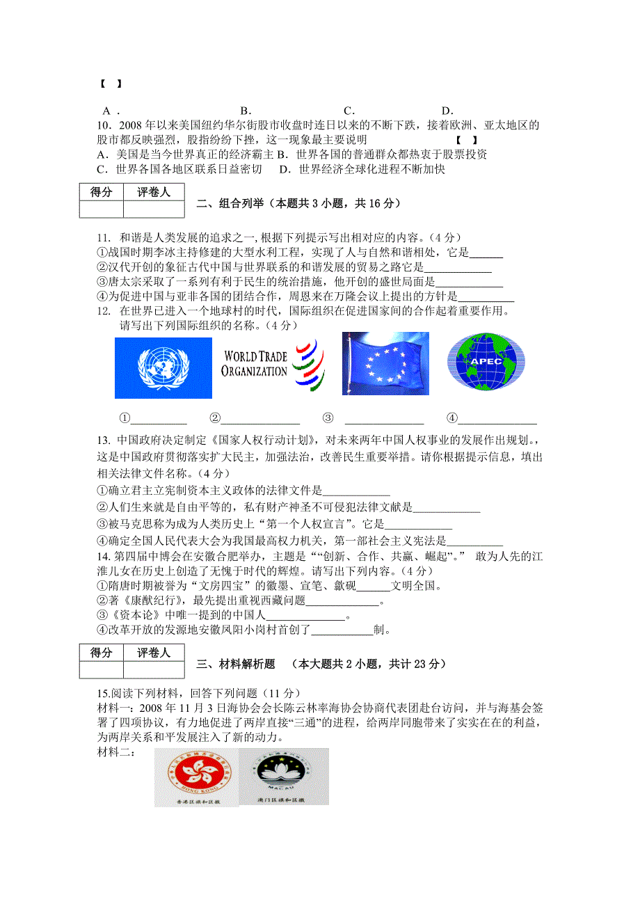 初中毕业学业考试模拟_第2页