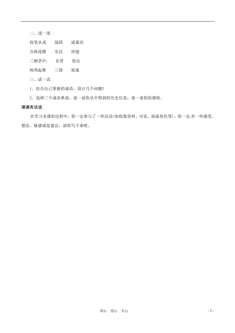 七年级历史上册 第25课《成语历史故事竞赛》学案 北师大版_第3页