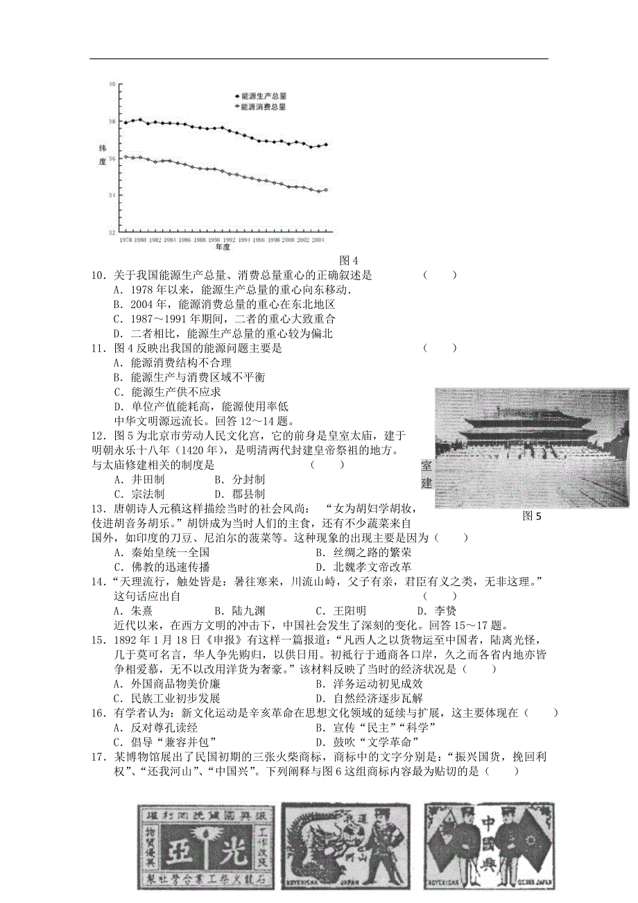 2013高考百天仿真冲刺卷（文综试卷五）_第3页