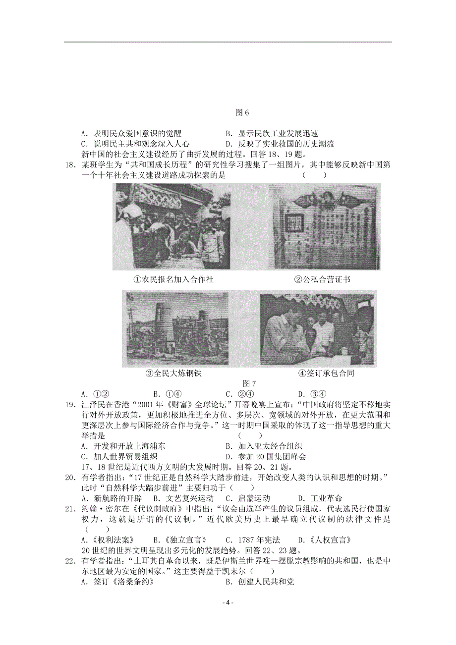 2013高考百天仿真冲刺卷（文综试卷五）_第4页