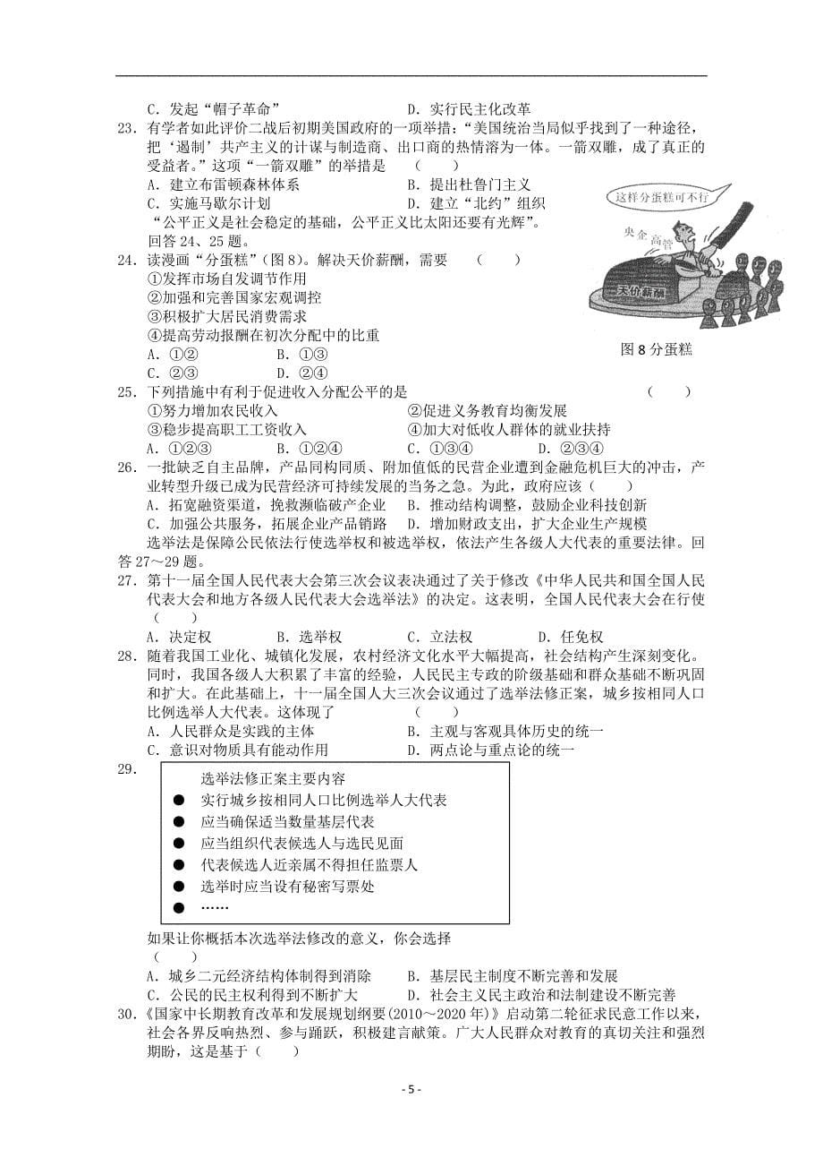 2013高考百天仿真冲刺卷（文综试卷五）_第5页