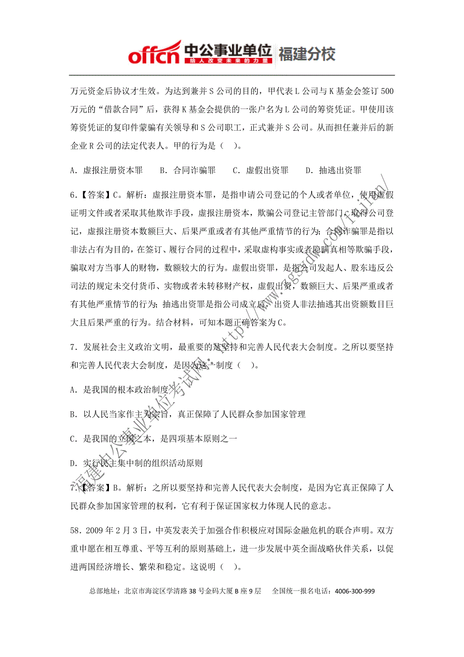 2014年福州事业单位考试模拟题及解析(一)_第4页