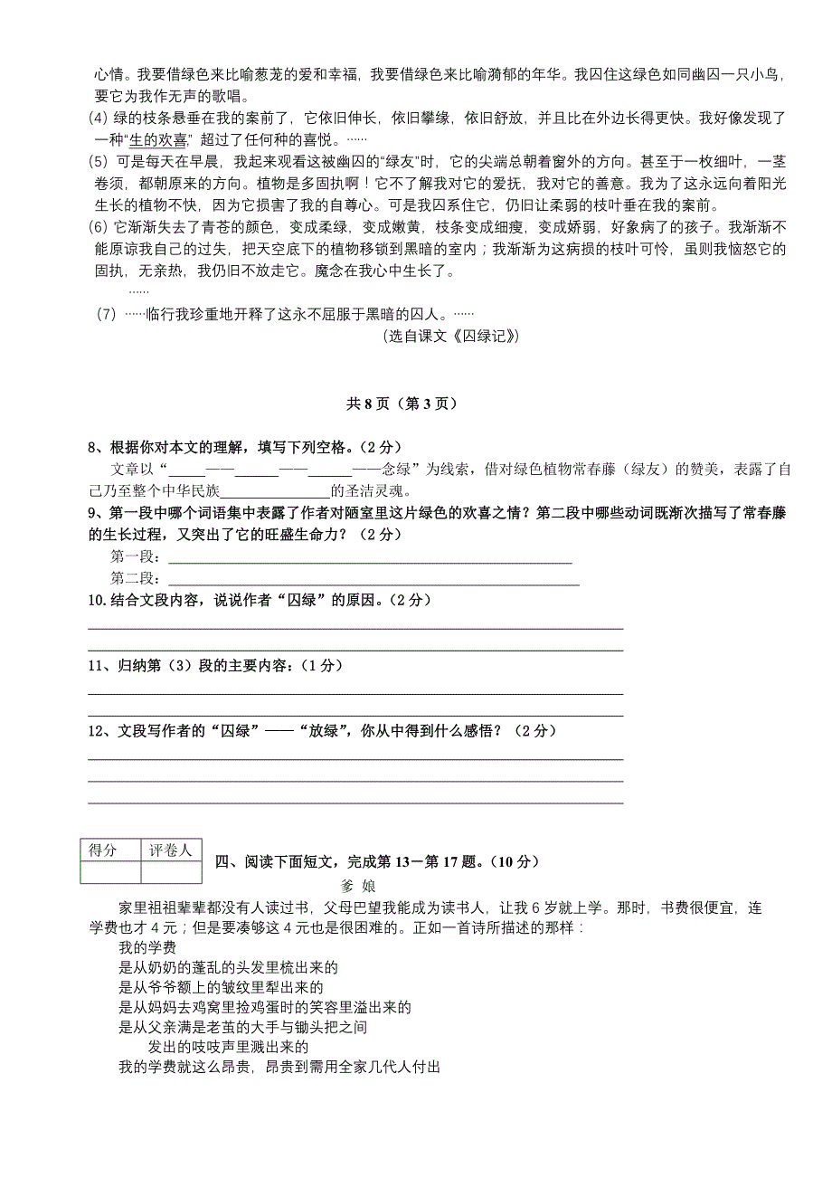 2006学年上学期九年级语文试卷_第3页