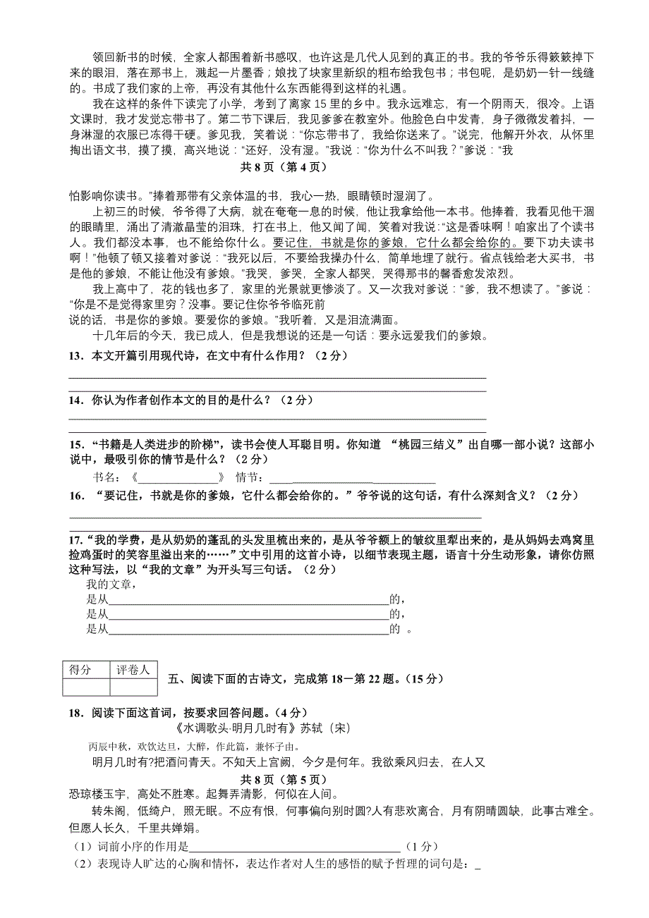 2006学年上学期九年级语文试卷_第4页