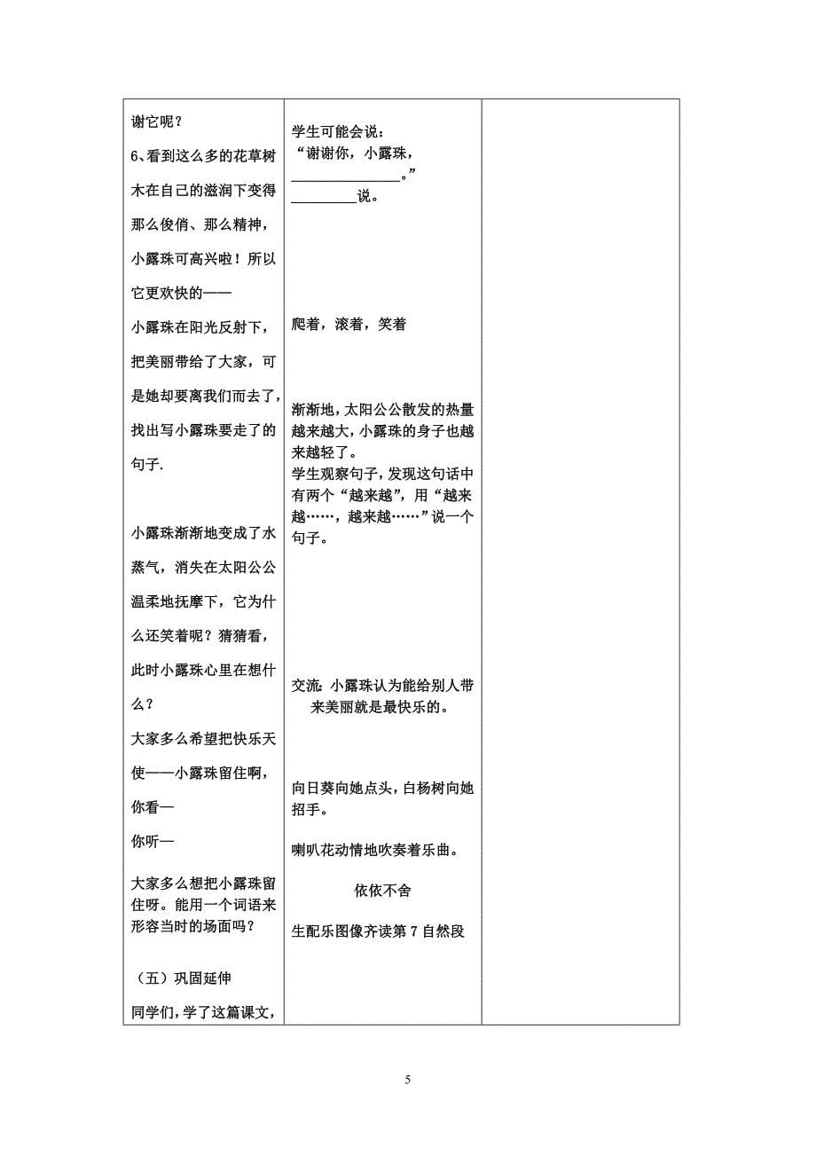 6冀教版小学二年级语文下册《小露珠》教案_第5页