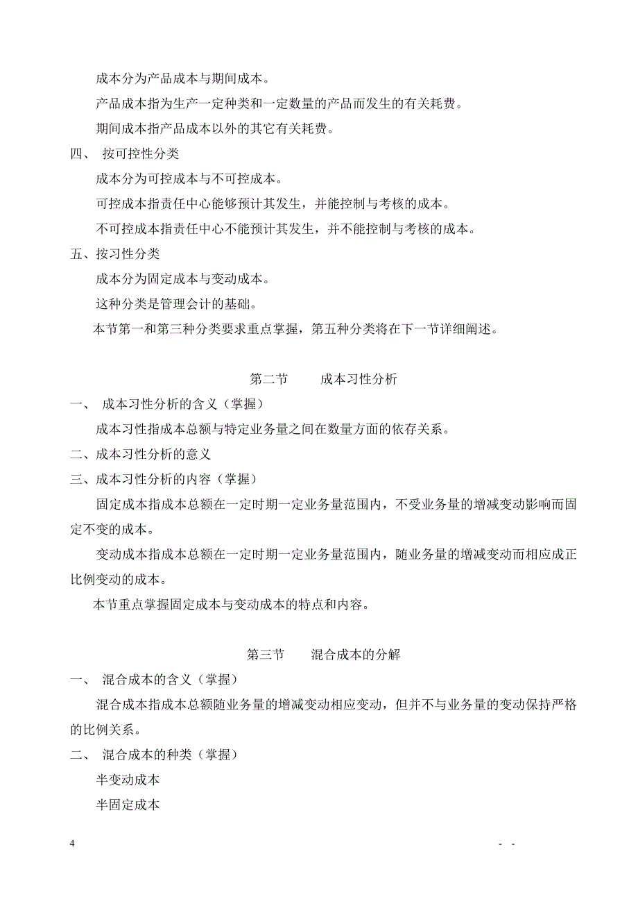 MANAGEMENT ACCOUNTING教学大纲_第4页