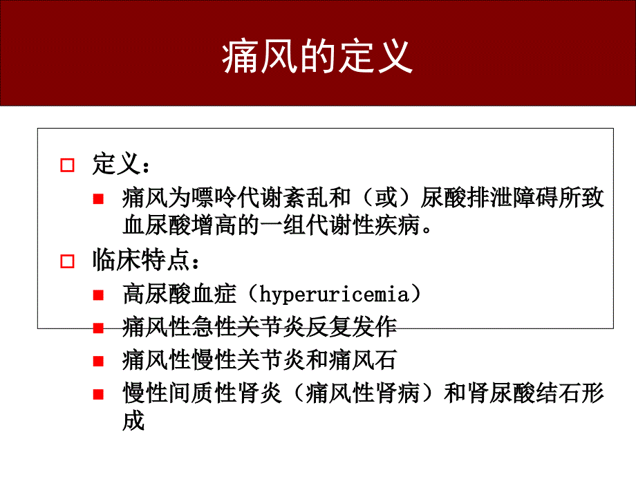 痛风医学课件_第2页