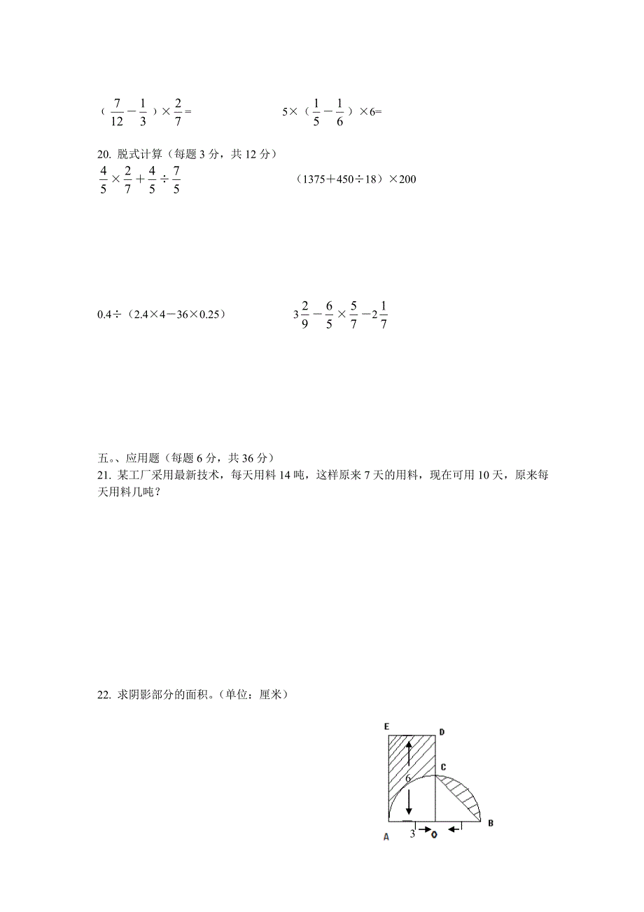 广东小升初数学试题【精品】_第2页