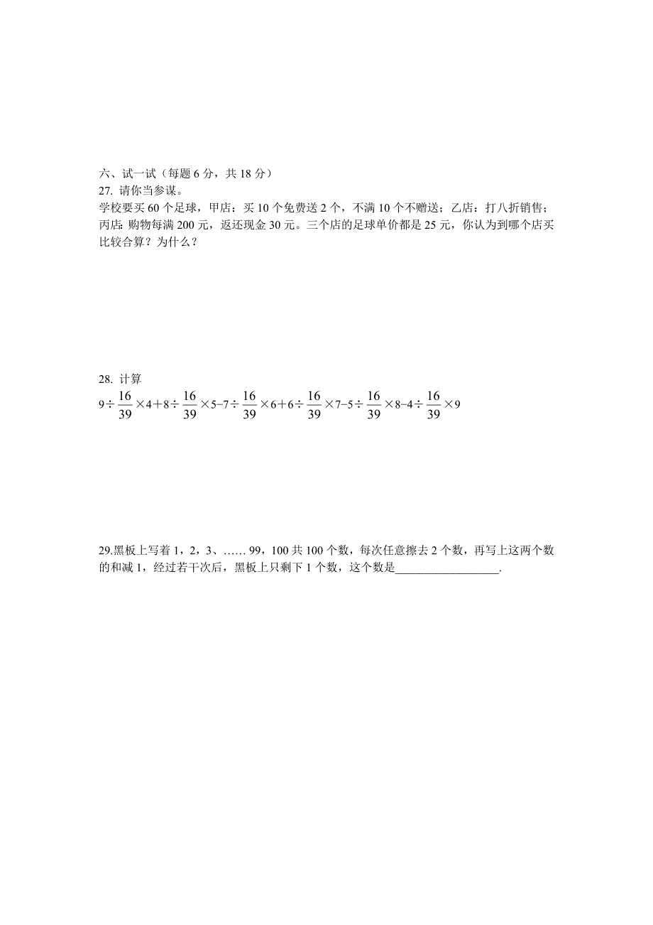 广东小升初数学试题【精品】_第4页