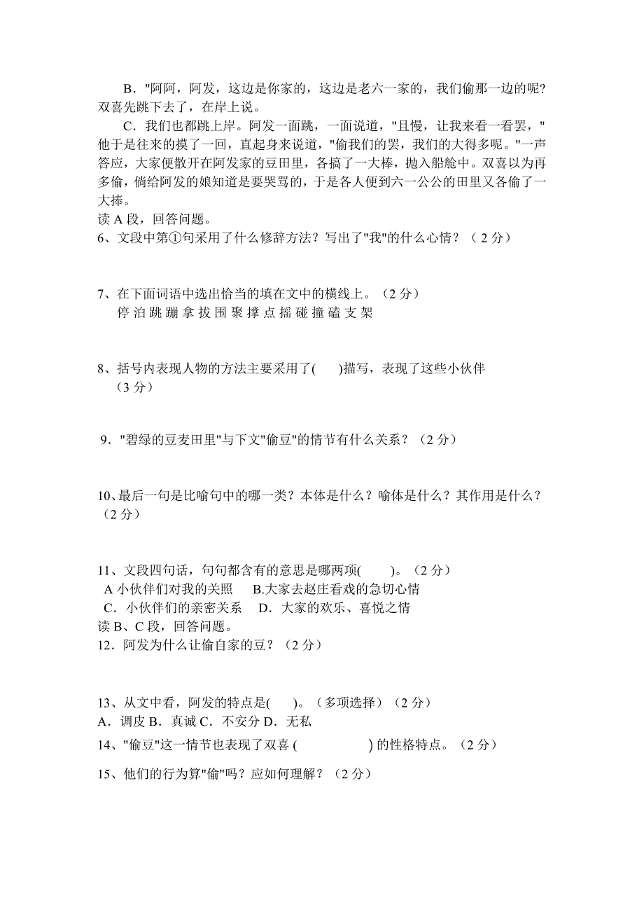 2012年七年级下册语文综合测试题一（答案）_第2页