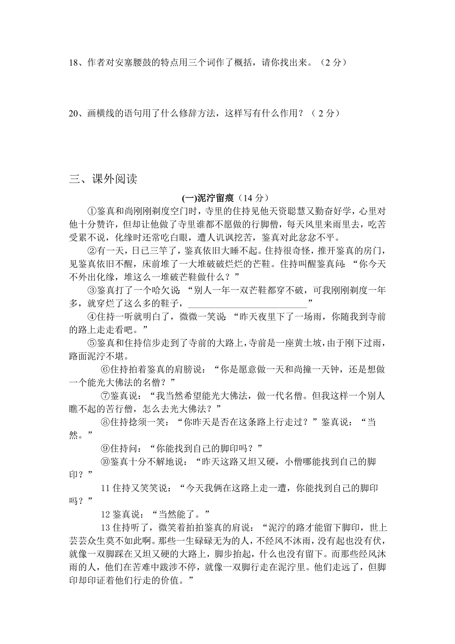 2012年七年级下册语文综合测试题一（答案）_第4页