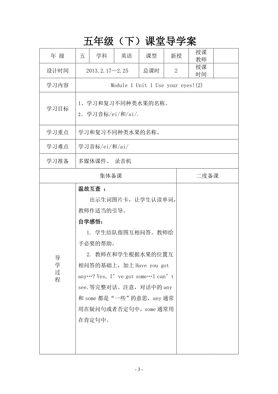 五年级沪教版牛津英语下册教学设计_第3页