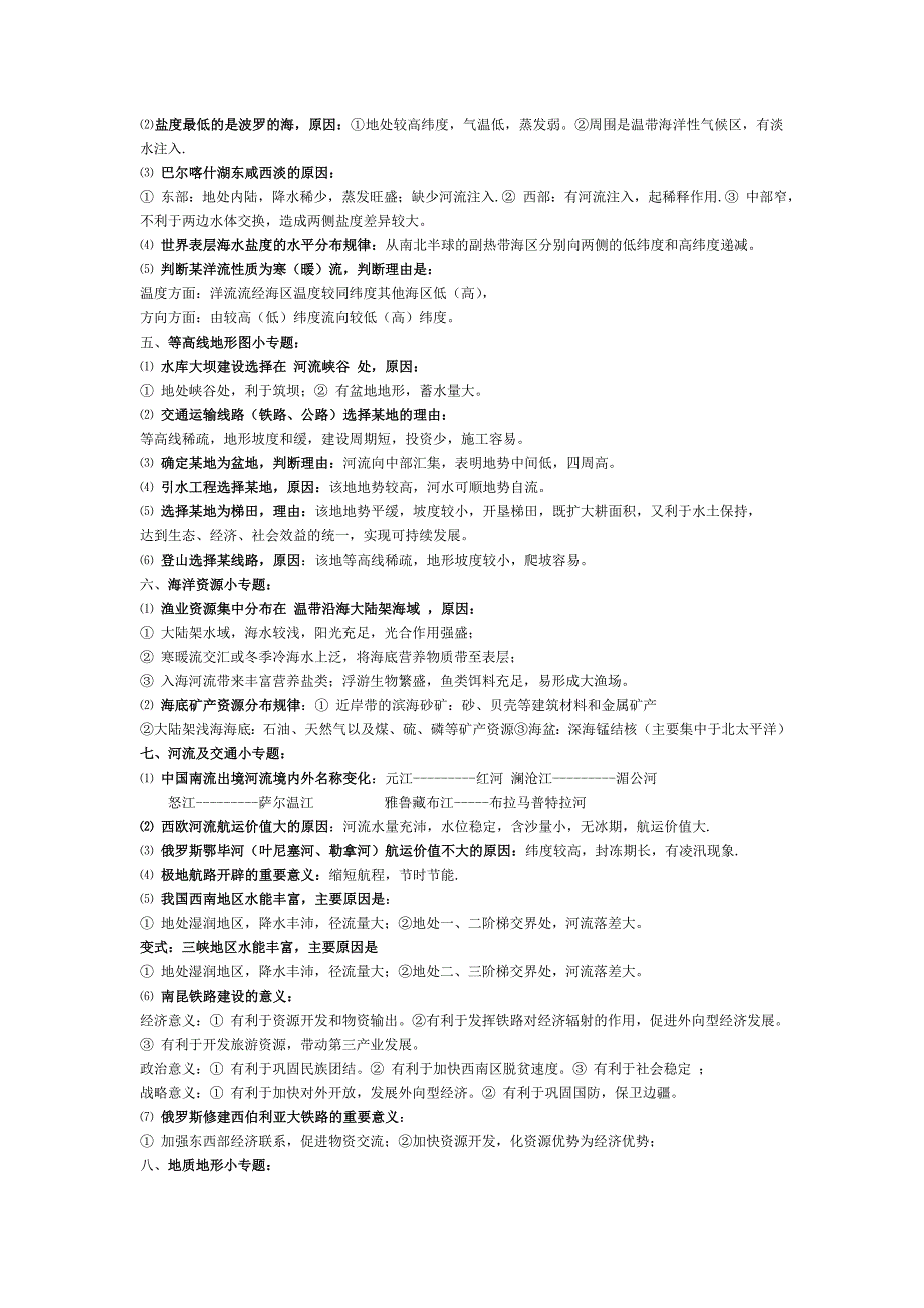 2014年高考地理大题答题模板汇编_第3页