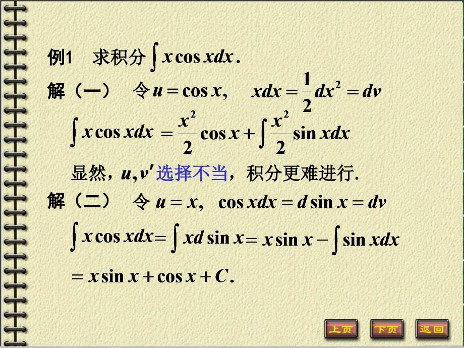 换元积分法和分步积分4-2(2)_第3页