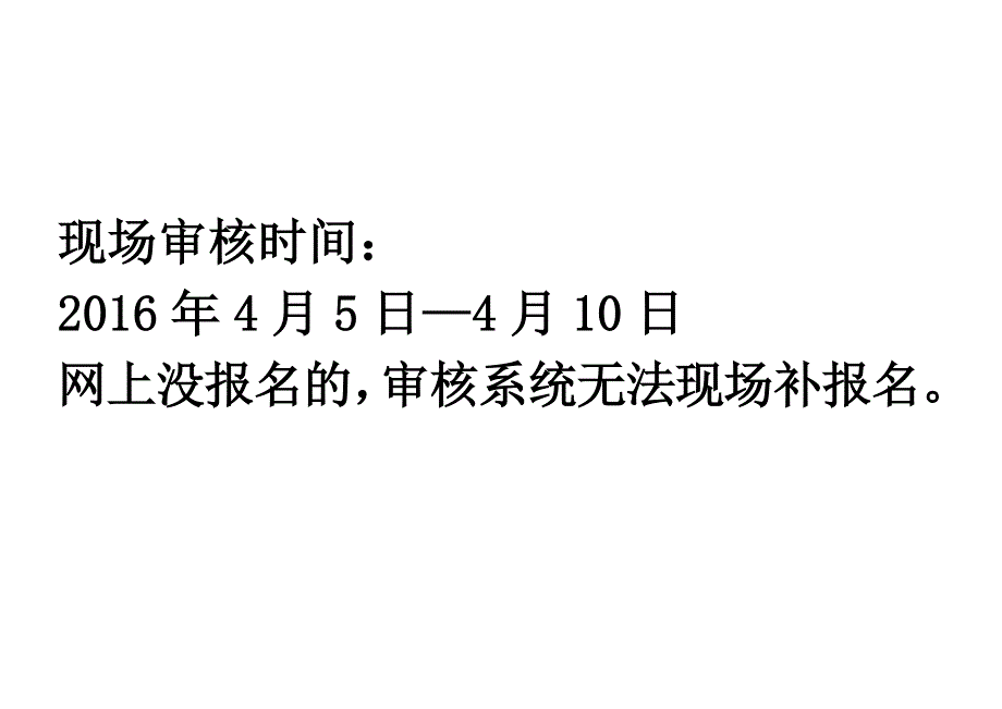 2016年医师资格考试提交材料清单_第2页