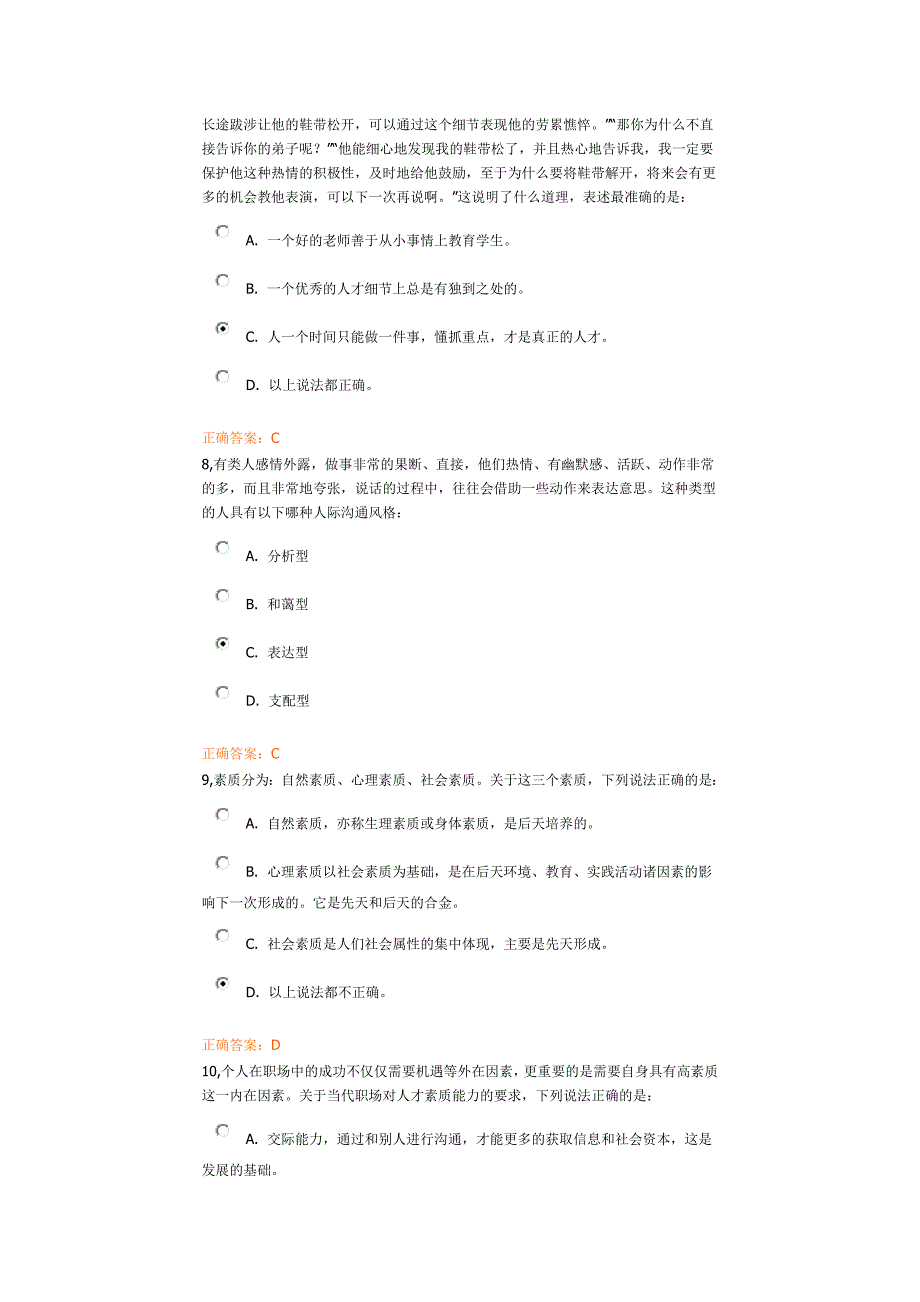 2012年11级大学生就业创业课程考试答案_第3页