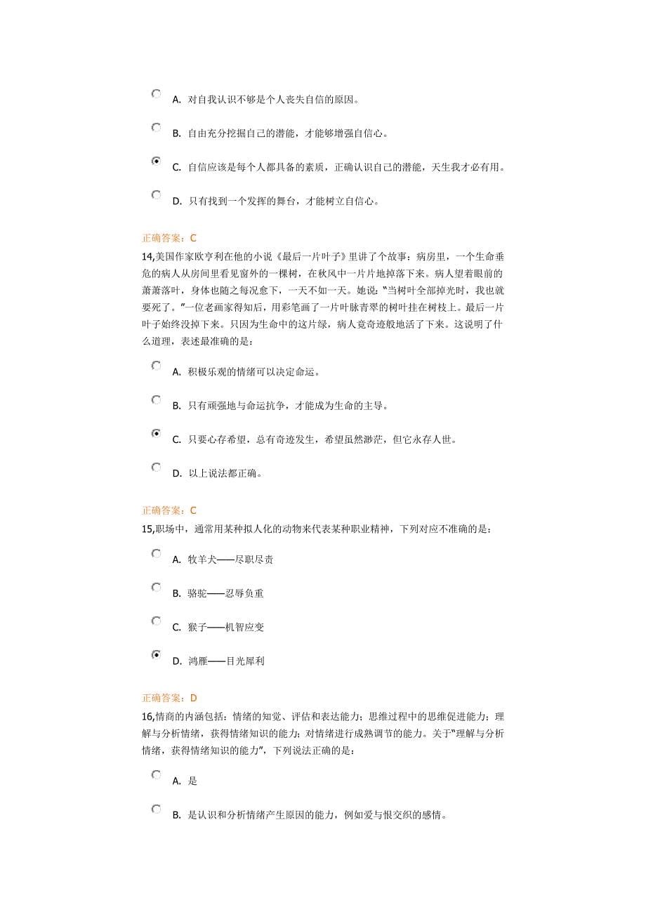 2012年11级大学生就业创业课程考试答案_第5页