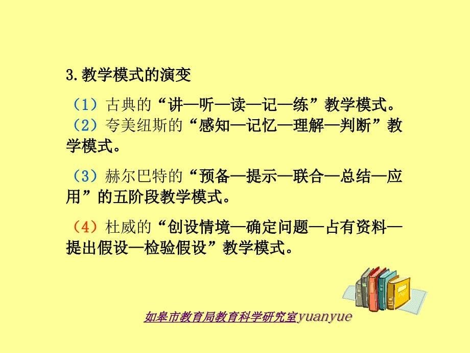 “活动单导学”教学模式解读_第5页