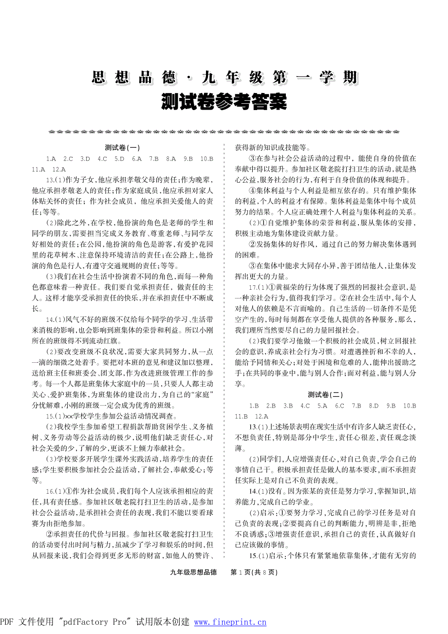 政治·静宁九年级测试题(答案).FIT)_第1页