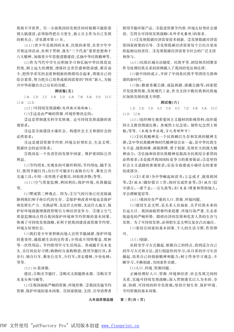 政治·静宁九年级测试题(答案).FIT)_第3页