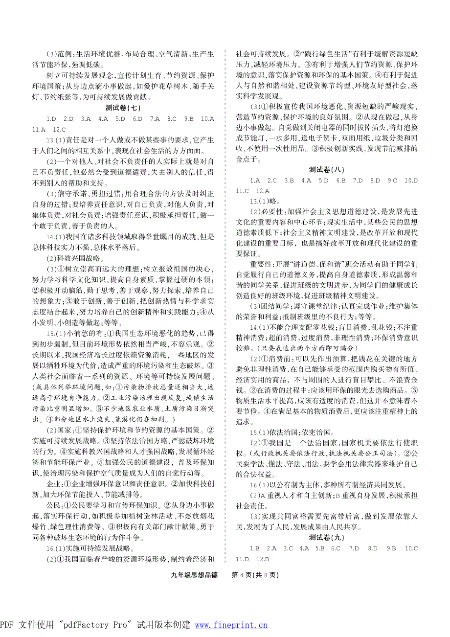 政治·静宁九年级测试题(答案).FIT)_第4页