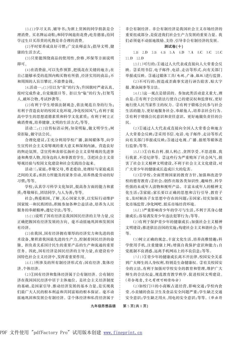 政治·静宁九年级测试题(答案).FIT)_第5页