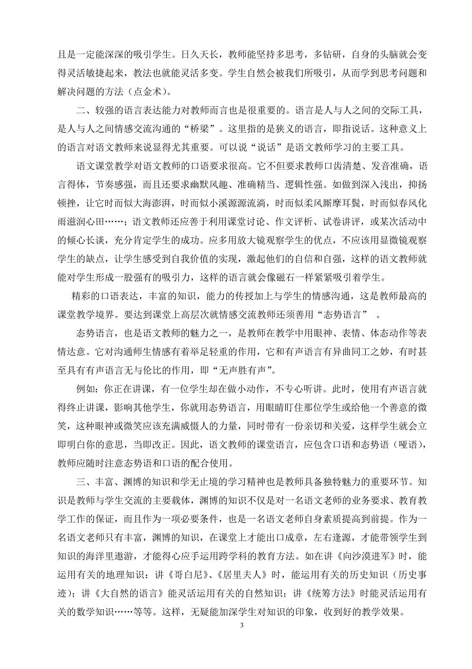 浅谈语文教师的教学魅力microsoft word 文档 (2)_第3页