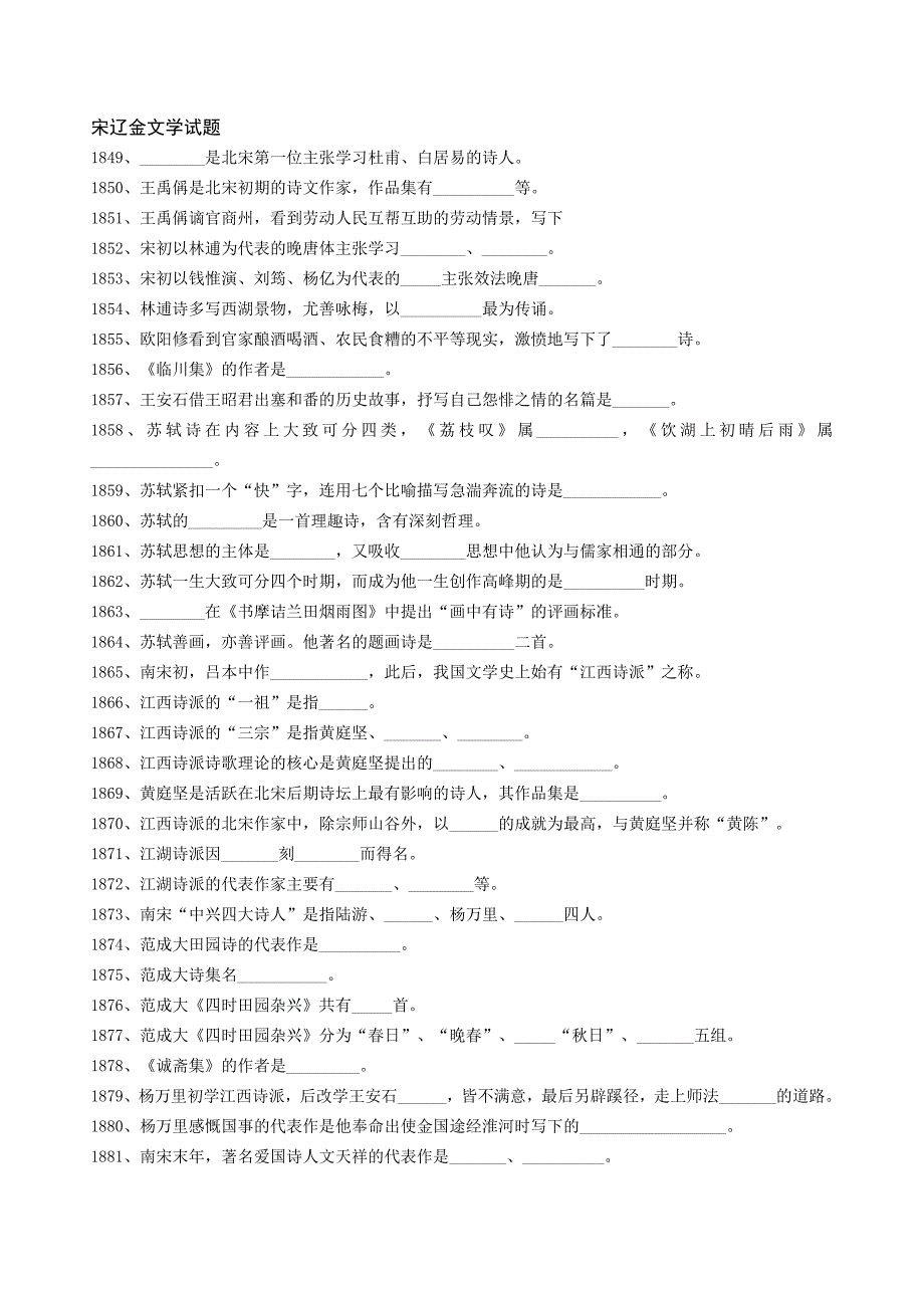 5号字宋辽金文学试题与答案_第1页