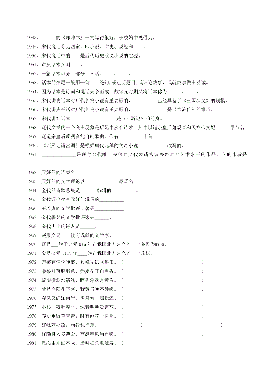 5号字宋辽金文学试题与答案_第4页