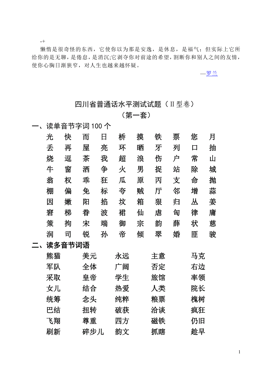abfrcd四川省普通话水平测试试题_第1页