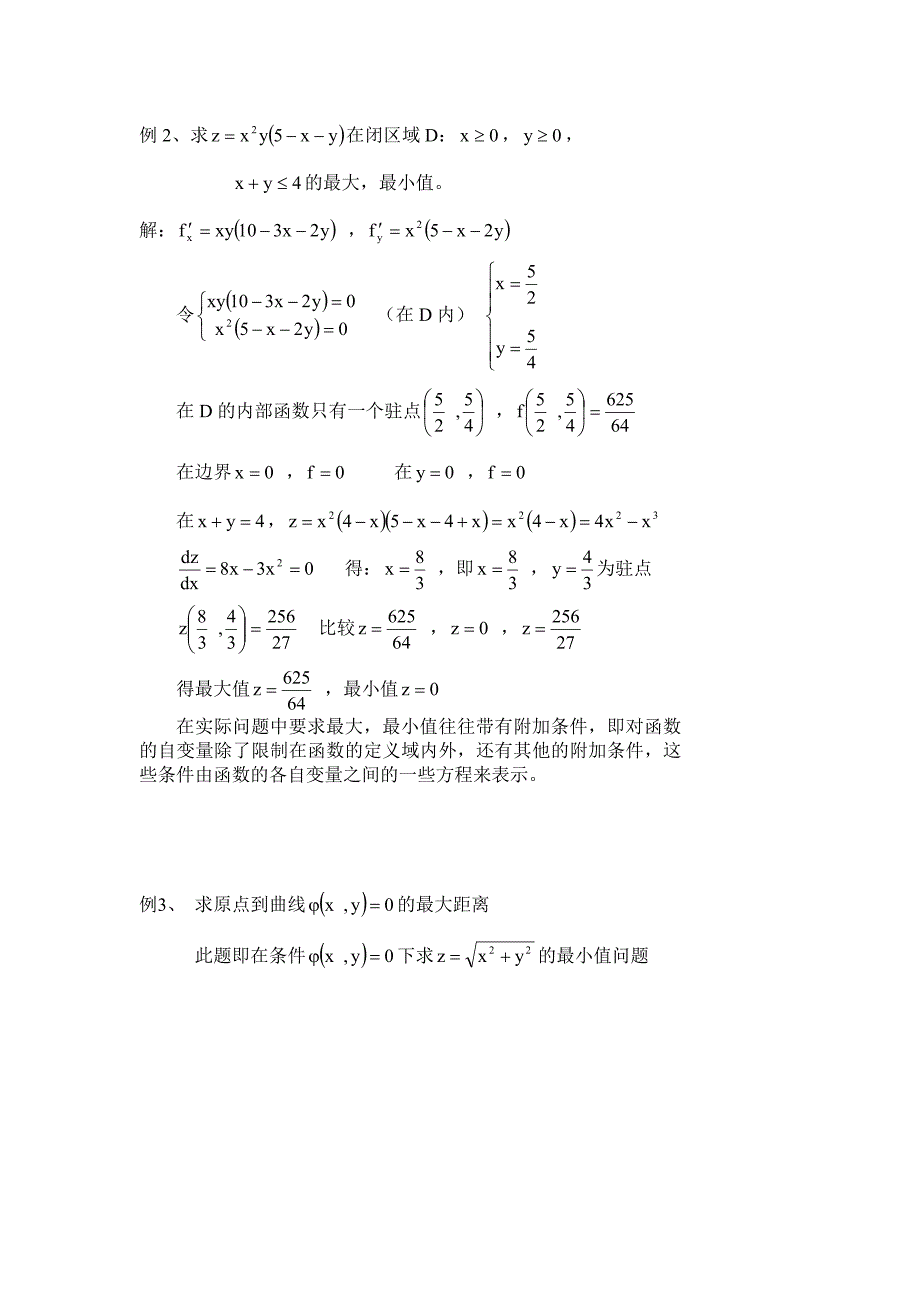 二元函数的极值、最值_第2页