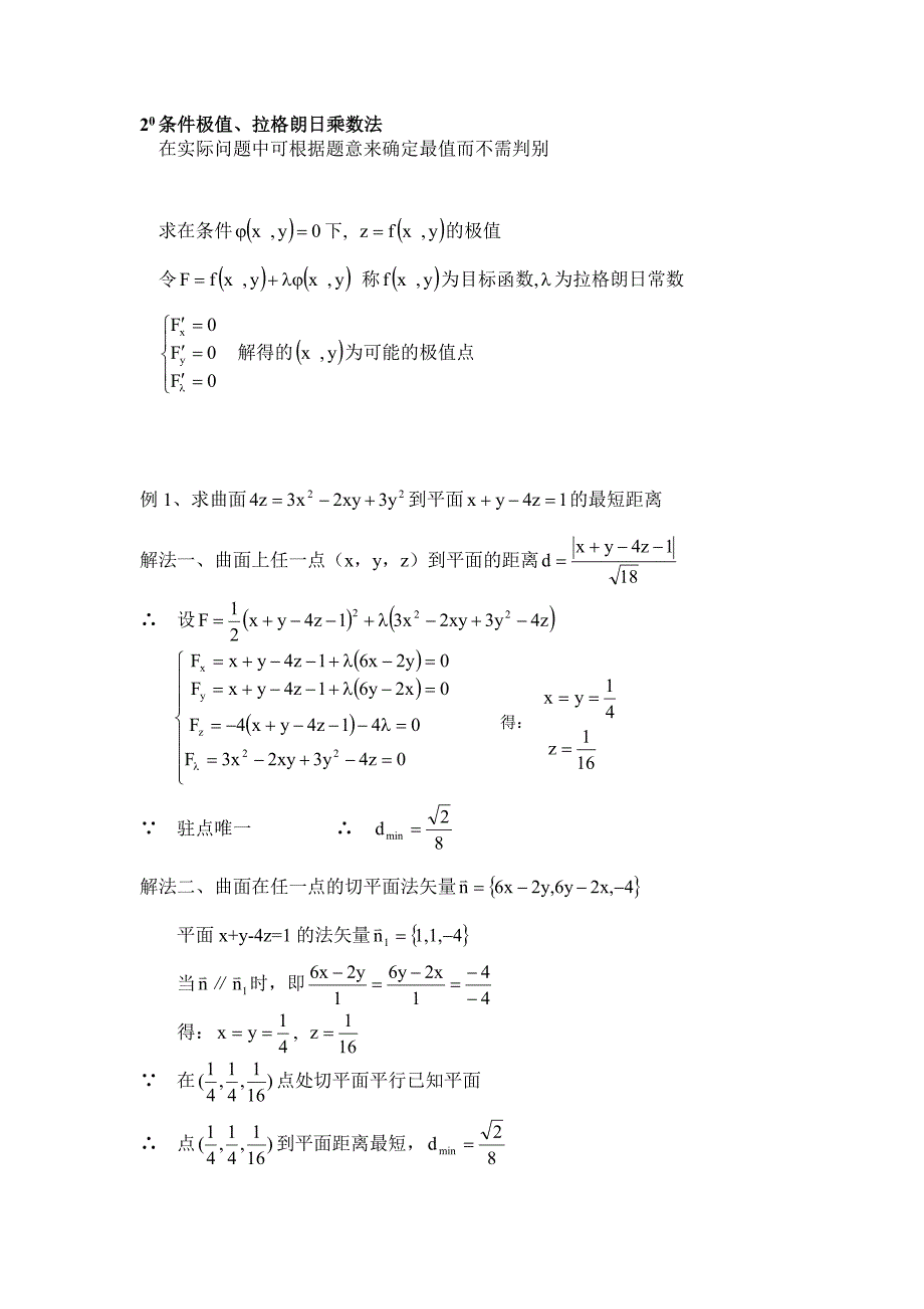 二元函数的极值、最值_第3页