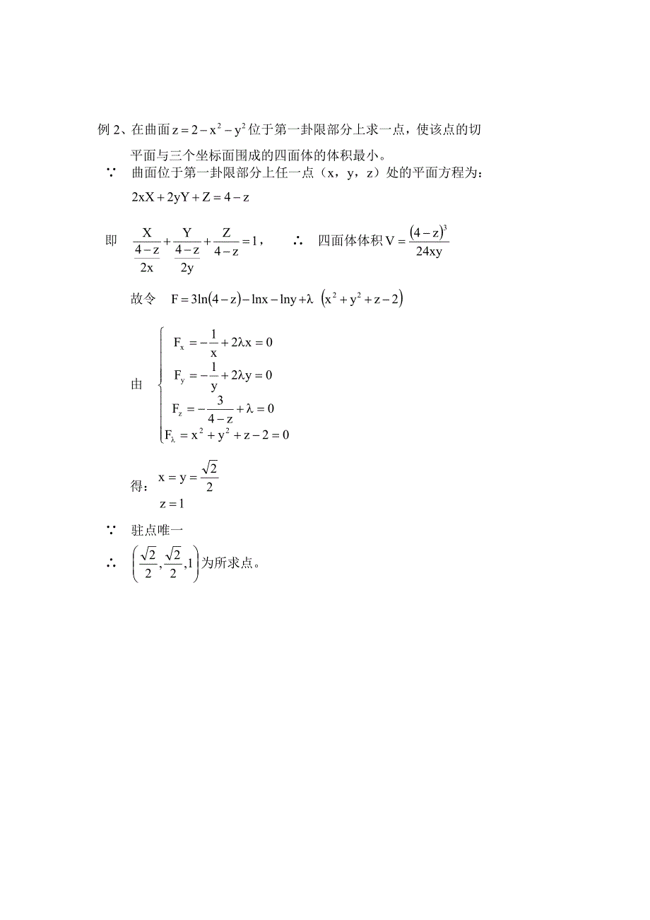 二元函数的极值、最值_第4页