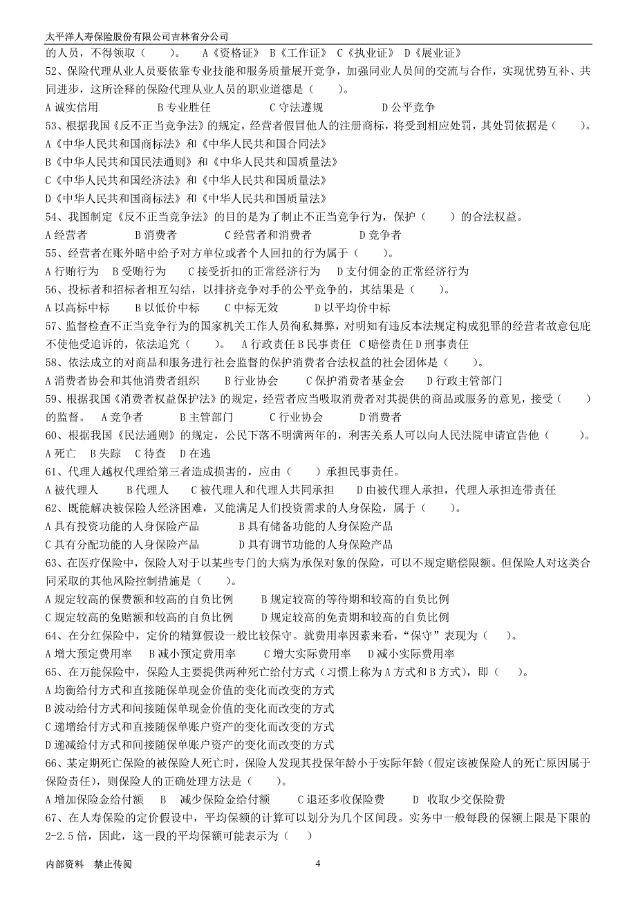 保代真题试题三_第4页