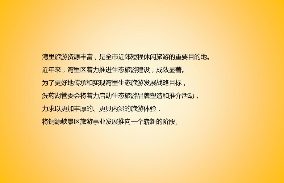 铜源峡风景区溯溪品牌推广活动策划_第2页