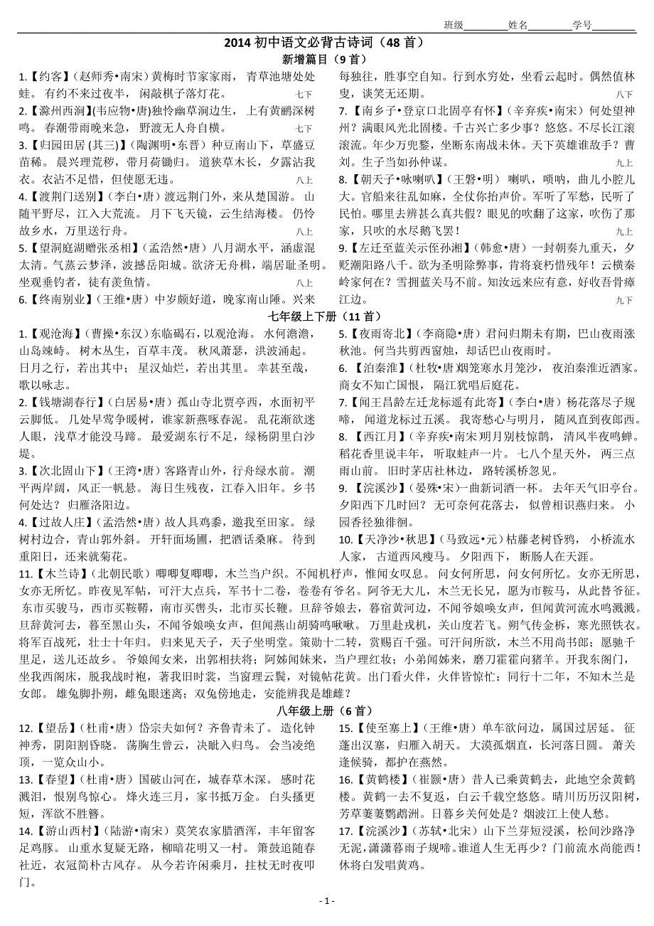 2014初中语文必背古诗词共享_第1页