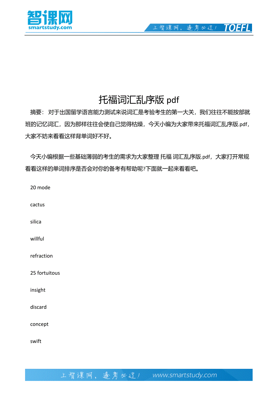 托福词汇乱序版pdf_第2页