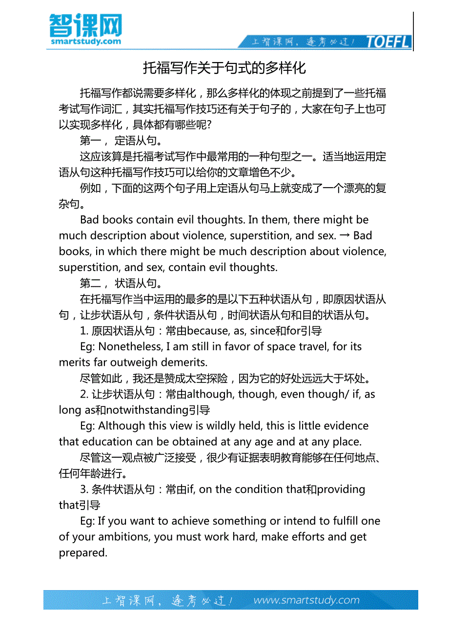 托福写作关于句式的多样化_第2页