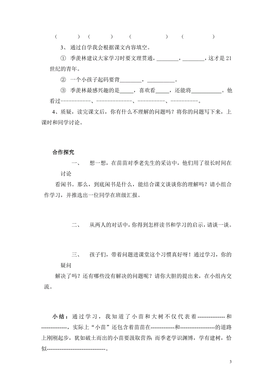 2012年8月人教版小学语文五年级上册学案_第3页