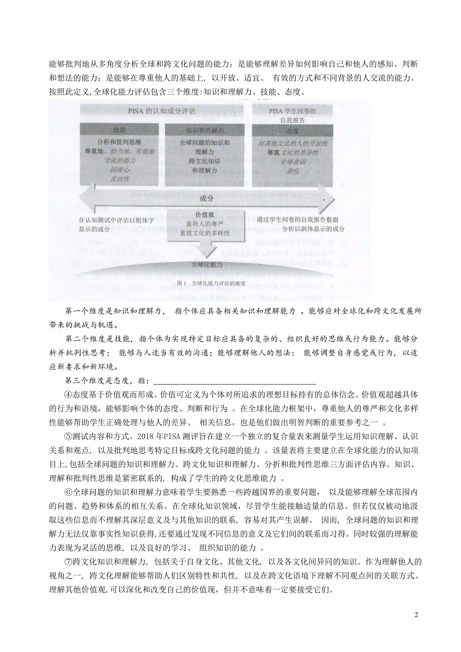 2017年上海黄浦区高三二模语文试题（附答案）_第2页